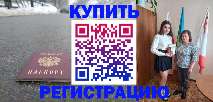 прописка 2025 в Ярцево