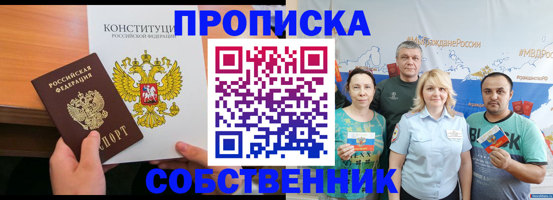 прописка 2025 в Ярцево